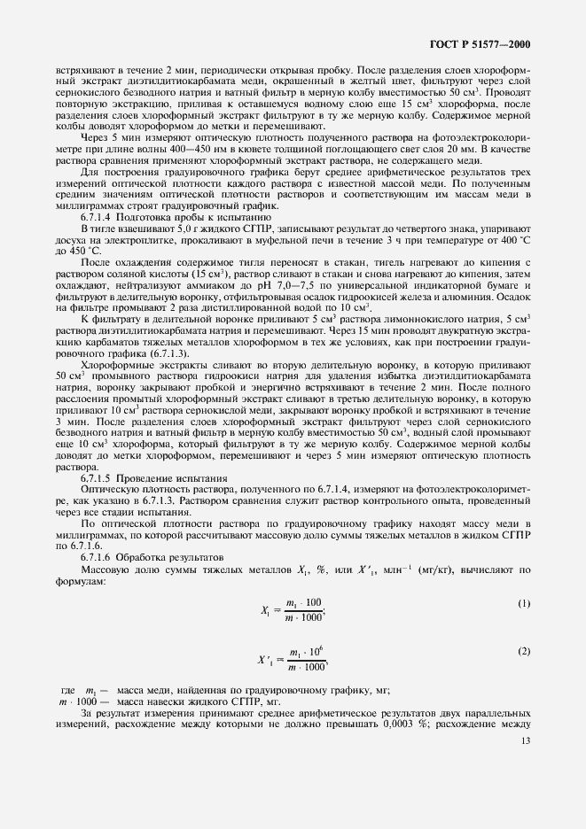 ���� � 51577-2000. �������� 16