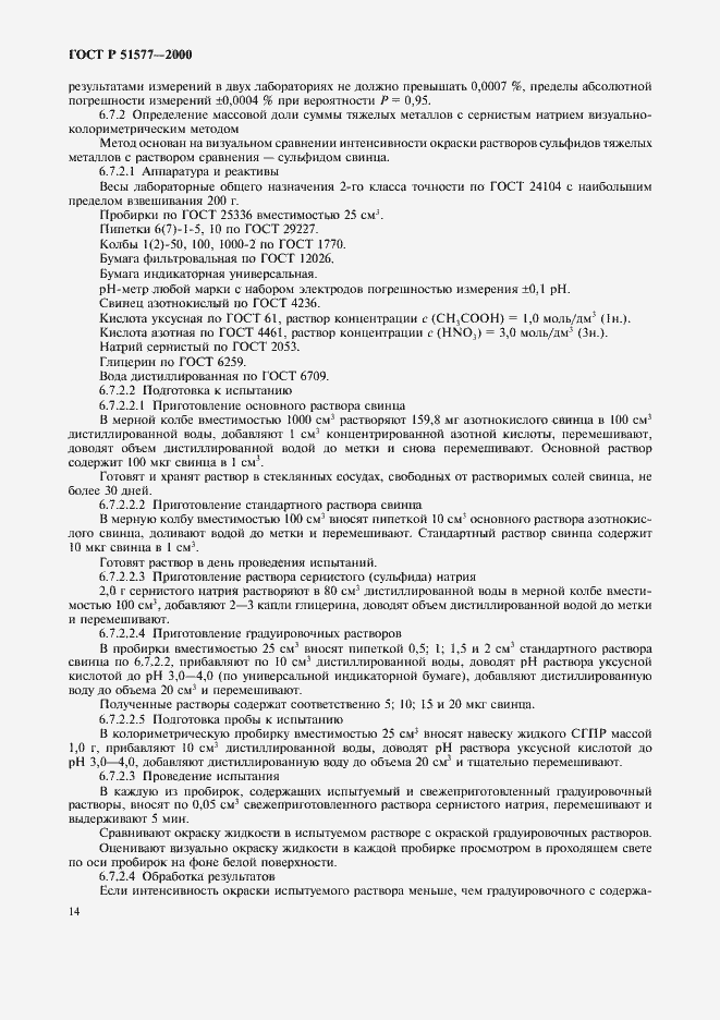 ���� � 51577-2000. �������� 17