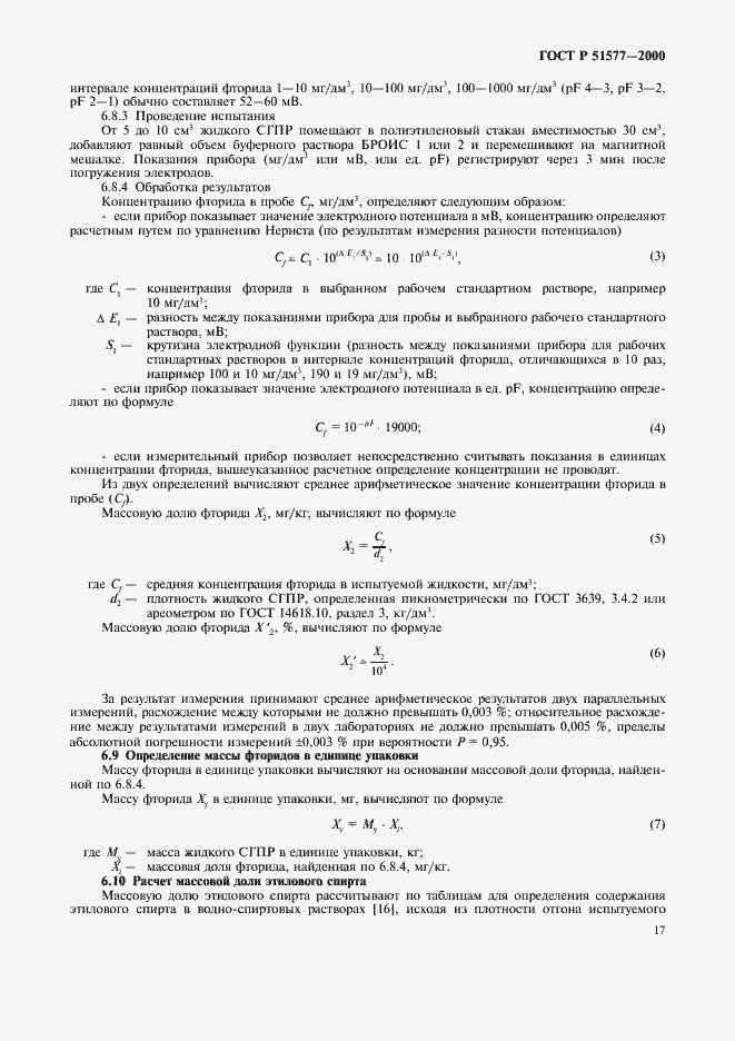 ���� � 51577-2000. �������� 20