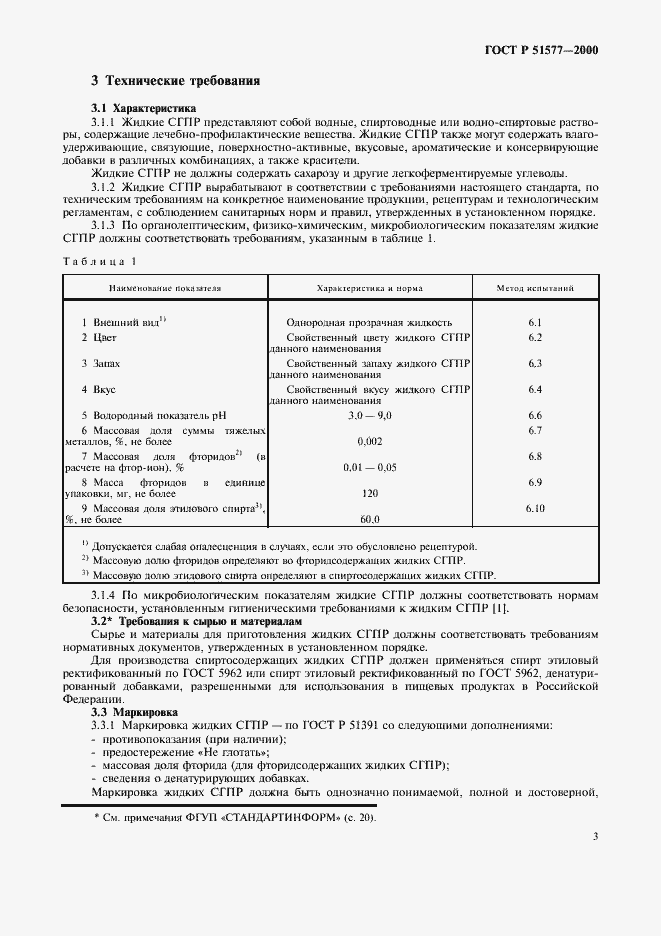 ���� � 51577-2000. �������� 6