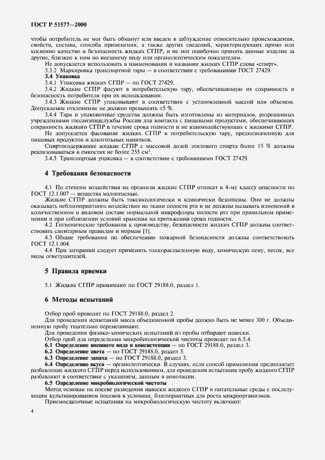 ���� � 51577-2000. �������� 7