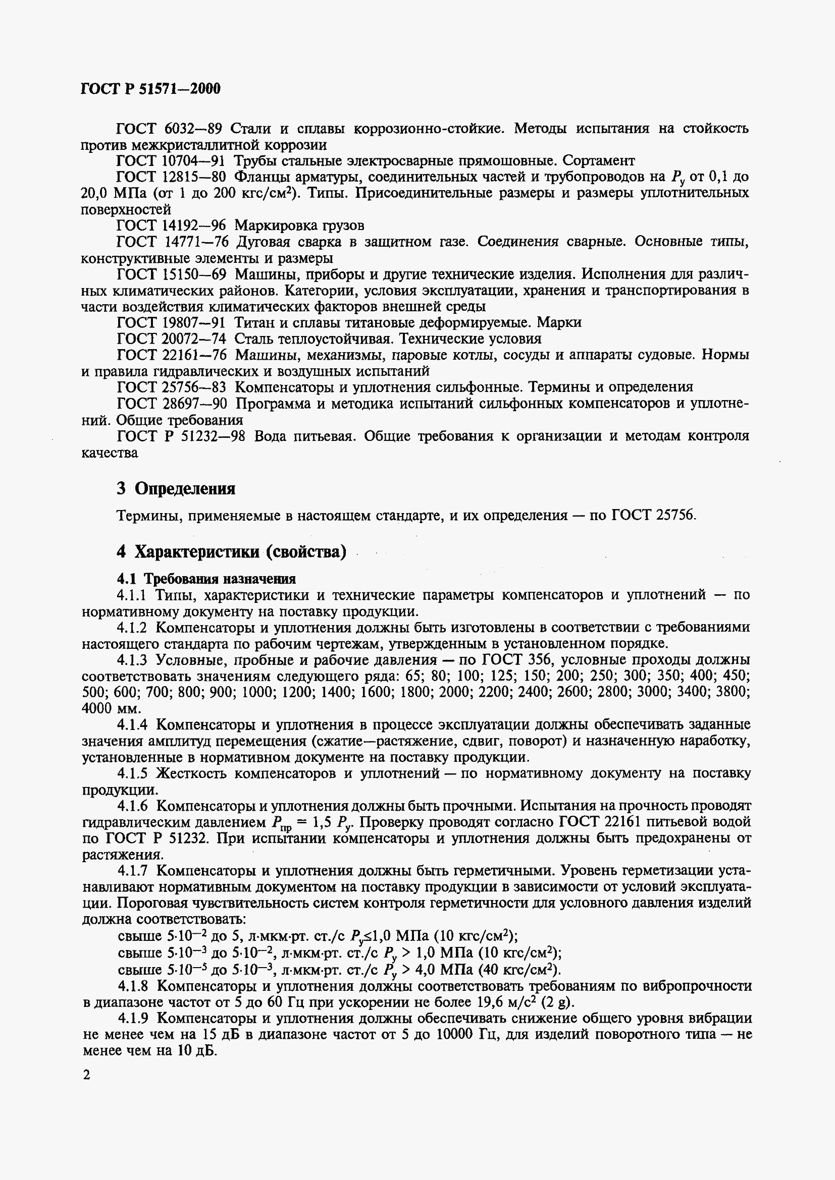 ���� � 51571-2000. �������� 5