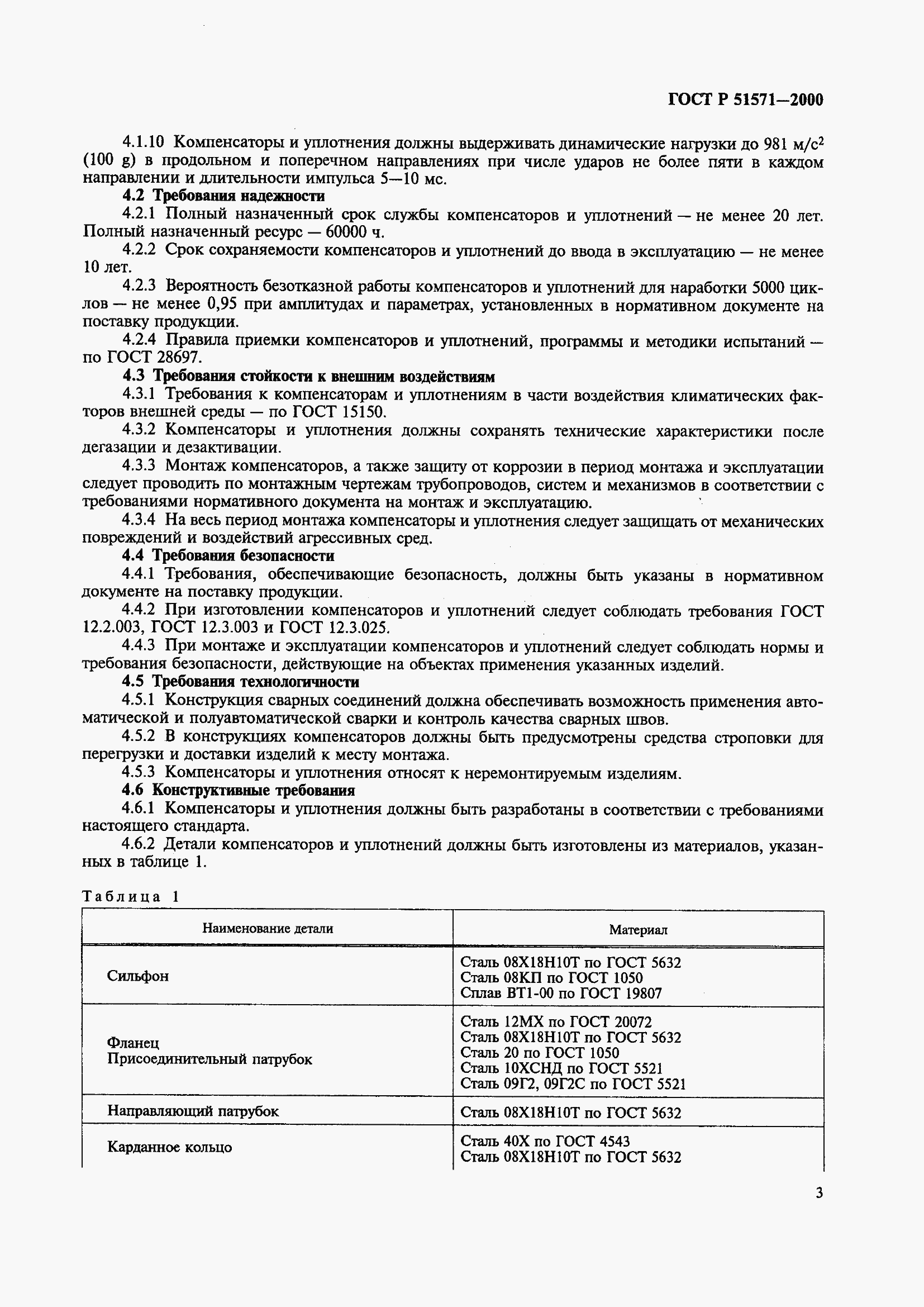 ���� � 51571-2000. �������� 6