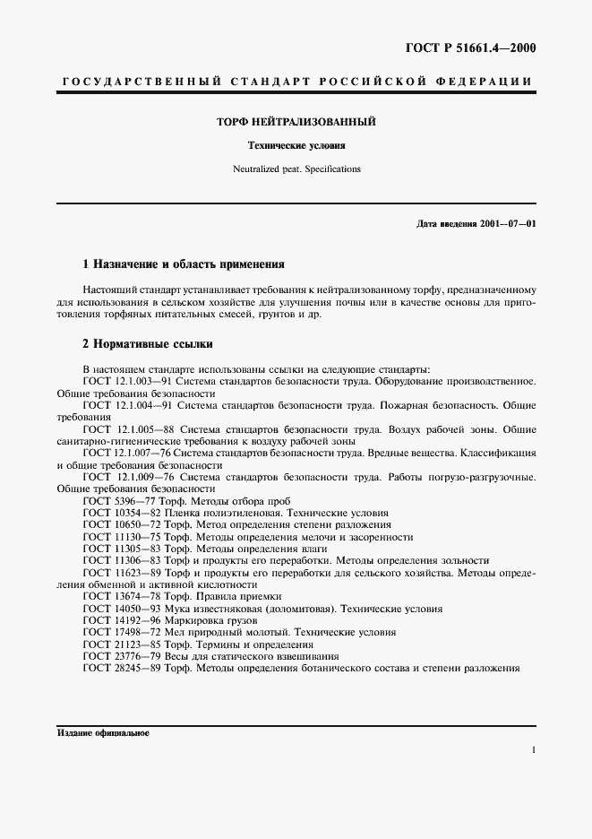 ���� � 51661.4-2000. �������� 4