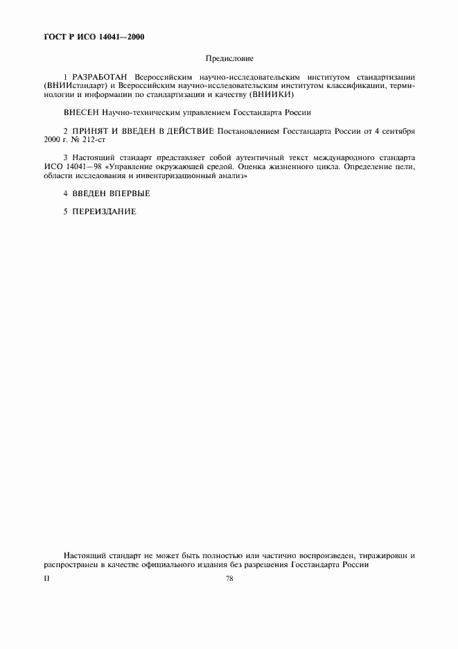 ���� � ��� 14041-2000. �������� 2