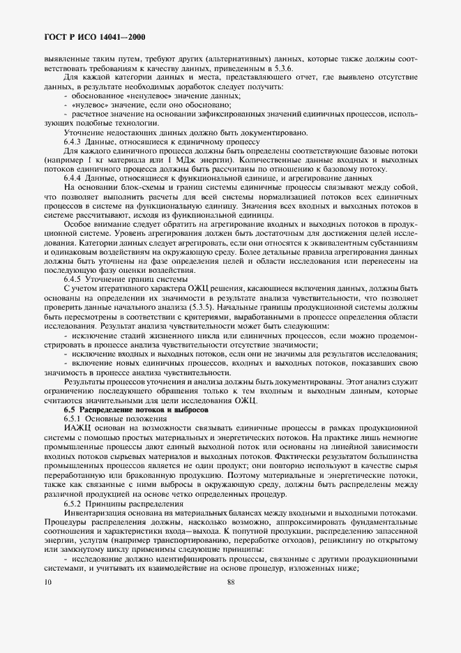 ���� � ��� 14041-2000. �������� 12