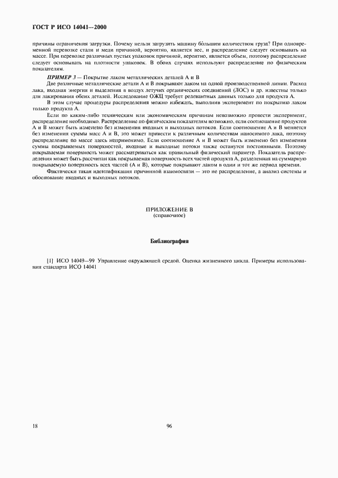 ���� � ��� 14041-2000. �������� 20