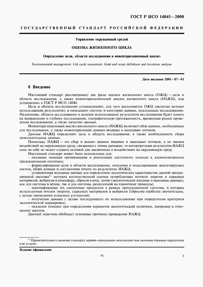 ���� � ��� 14041-2000. �������� 3