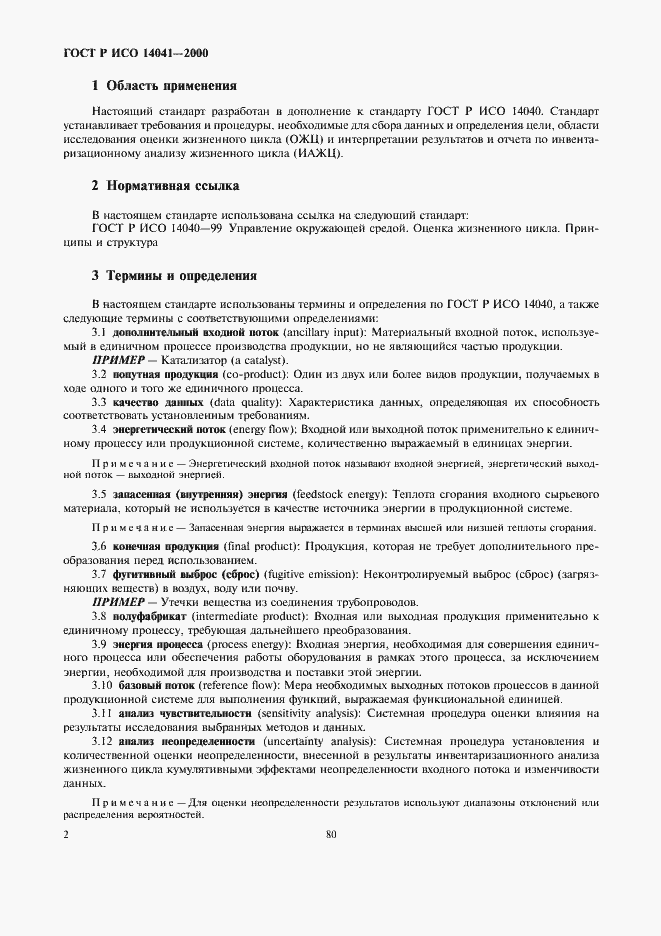 ���� � ��� 14041-2000. �������� 4