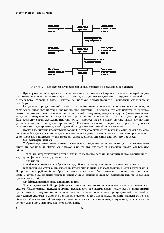 ���� � ��� 14041-2000. �������� 6