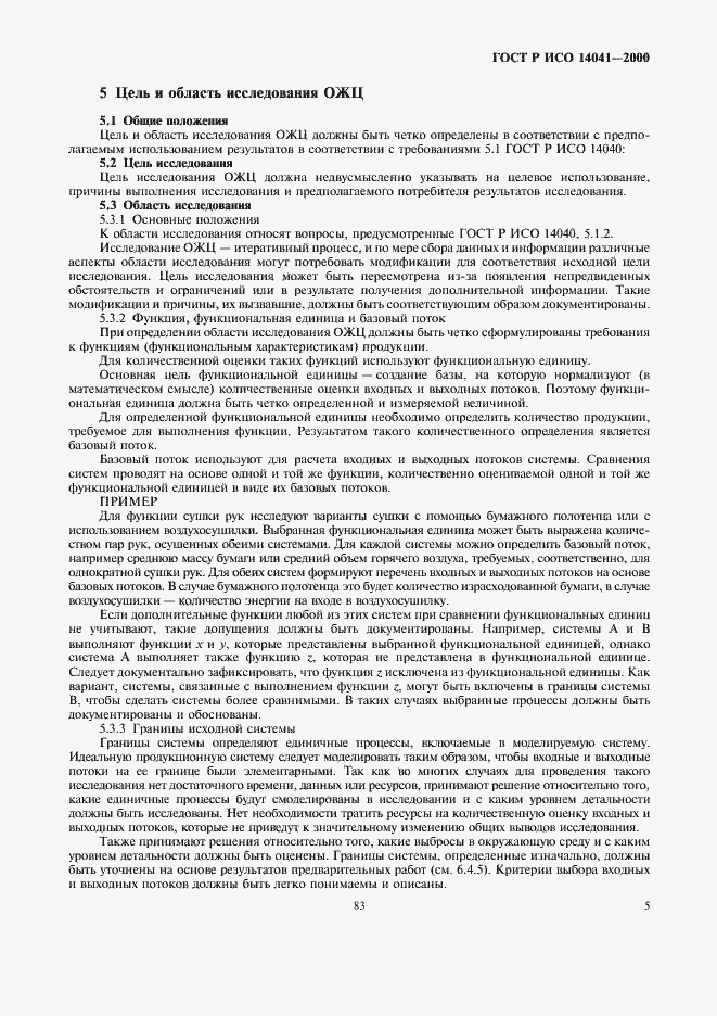 ���� � ��� 14041-2000. �������� 7