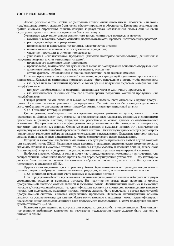 ���� � ��� 14041-2000. �������� 8