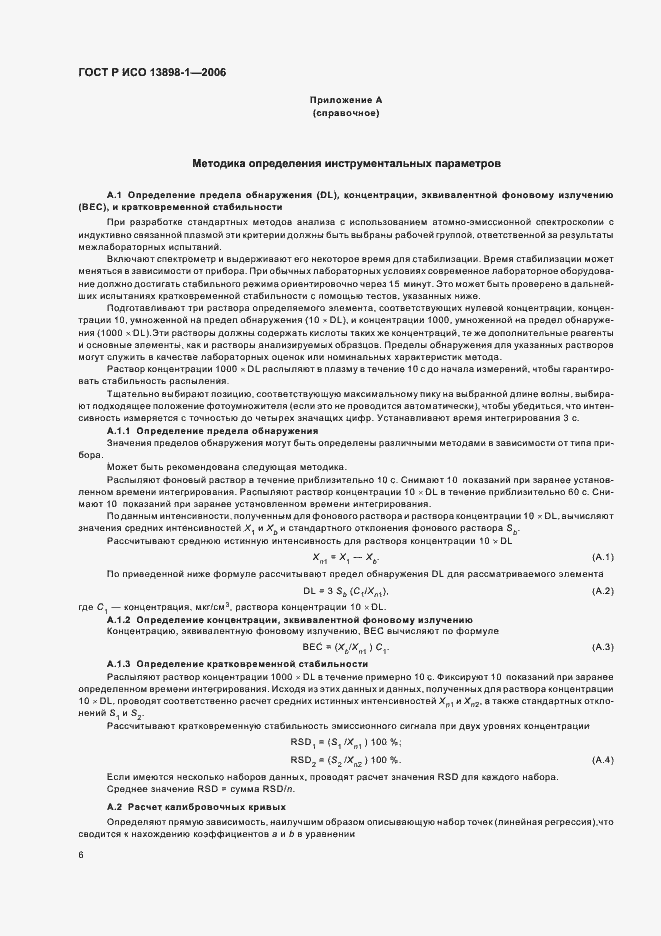 ���� � ��� 13898-1-2006. �������� 8