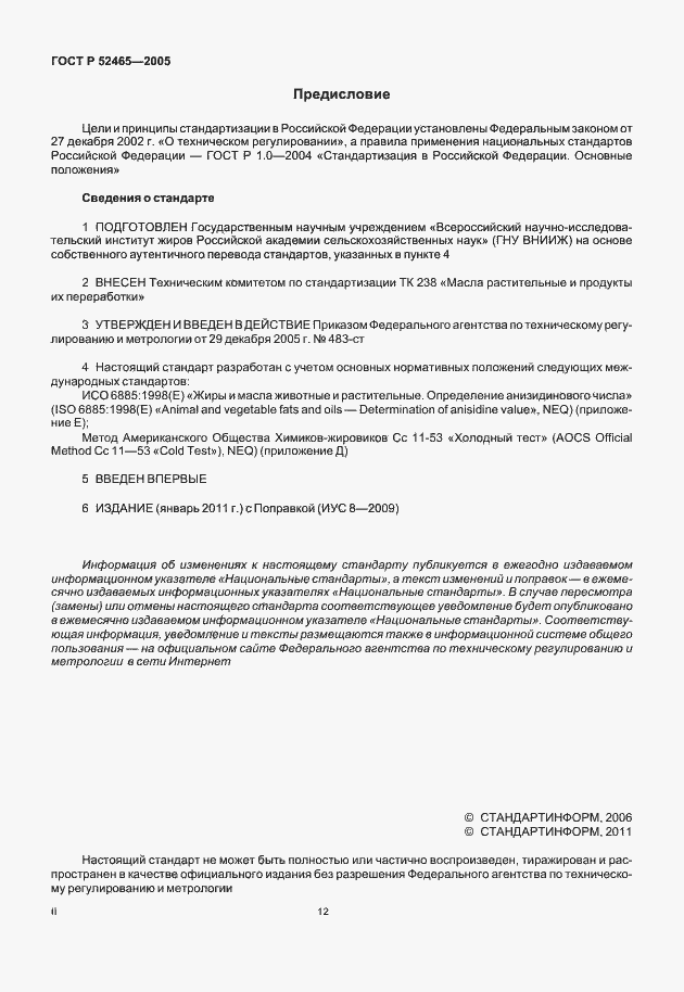 ���� � 52465-2005. �������� 2