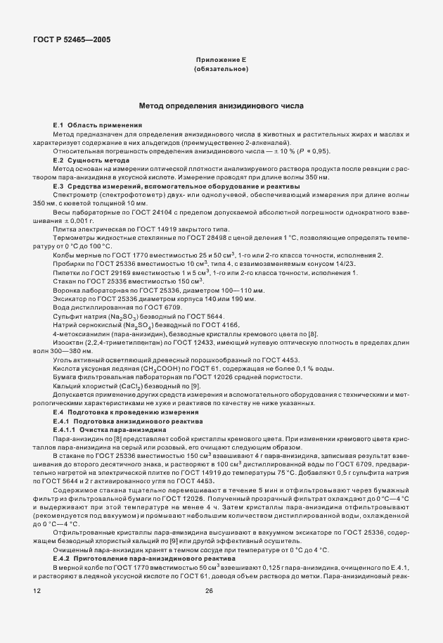 ���� � 52465-2005. �������� 17