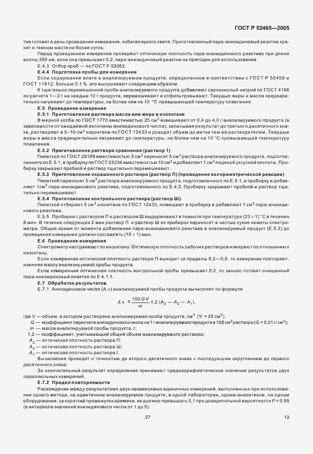 ���� � 52465-2005. �������� 18