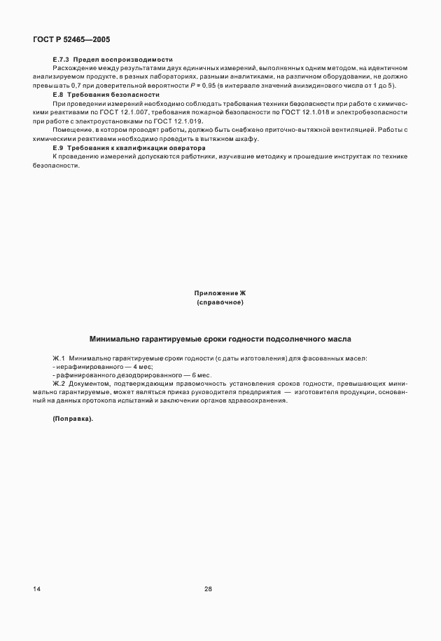 ���� � 52465-2005. �������� 19