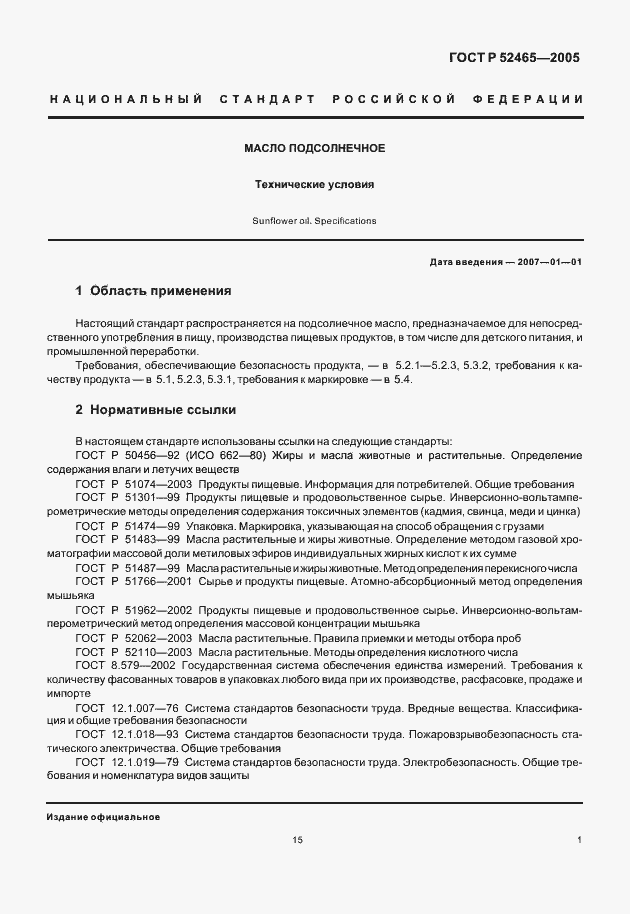 ���� � 52465-2005. �������� 6