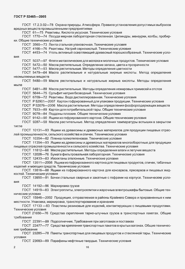 ���� � 52465-2005. �������� 7