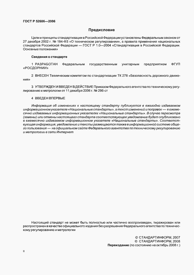���� � 52606-2006. �������� 2