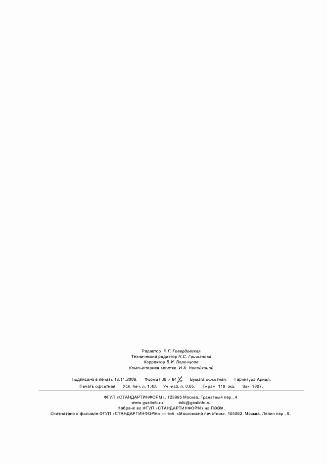 ���� � 52606-2006. �������� 11