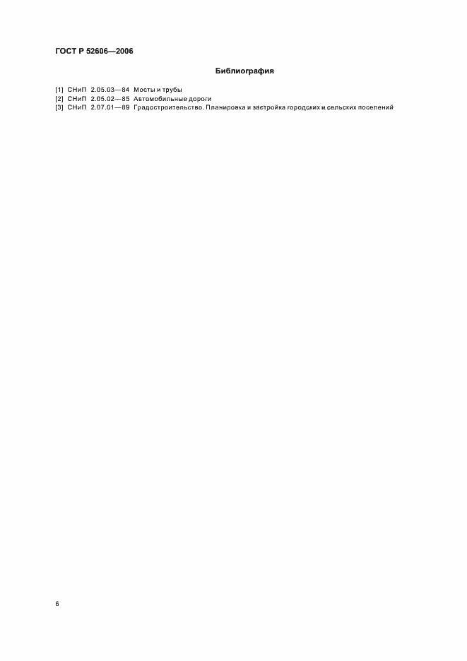 ���� � 52606-2006. �������� 9