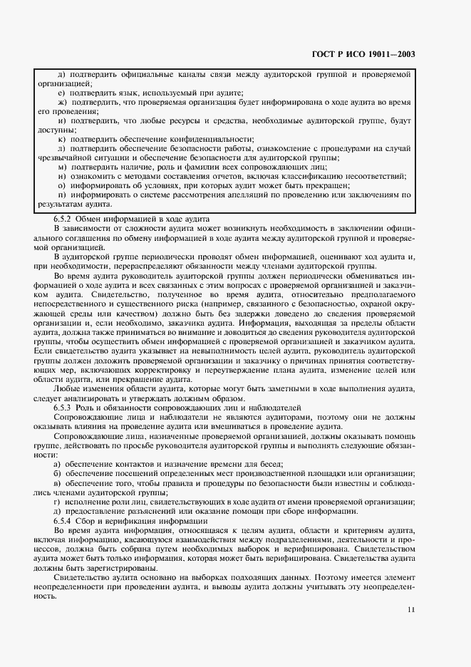 ���� � ��� 19011-2003. �������� 15