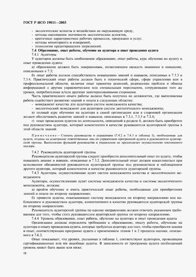 ���� � ��� 19011-2003. �������� 22