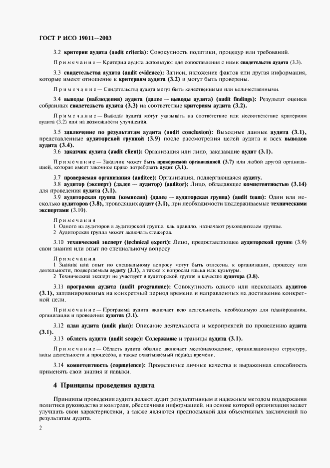 ���� � ��� 19011-2003. �������� 6