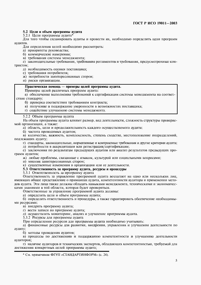 ���� � ��� 19011-2003. �������� 9
