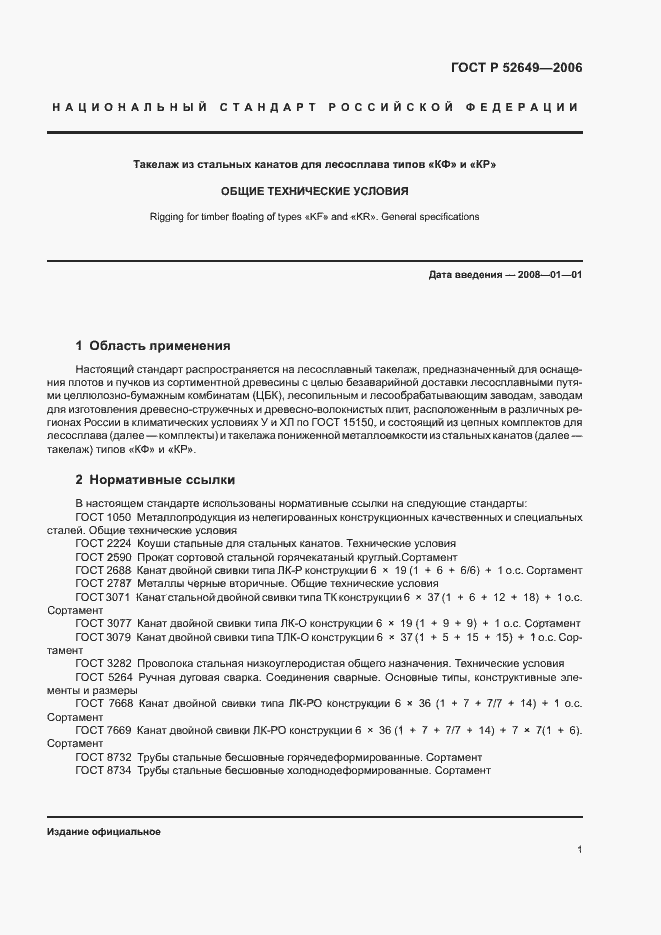���� � 52649-2006. �������� 3