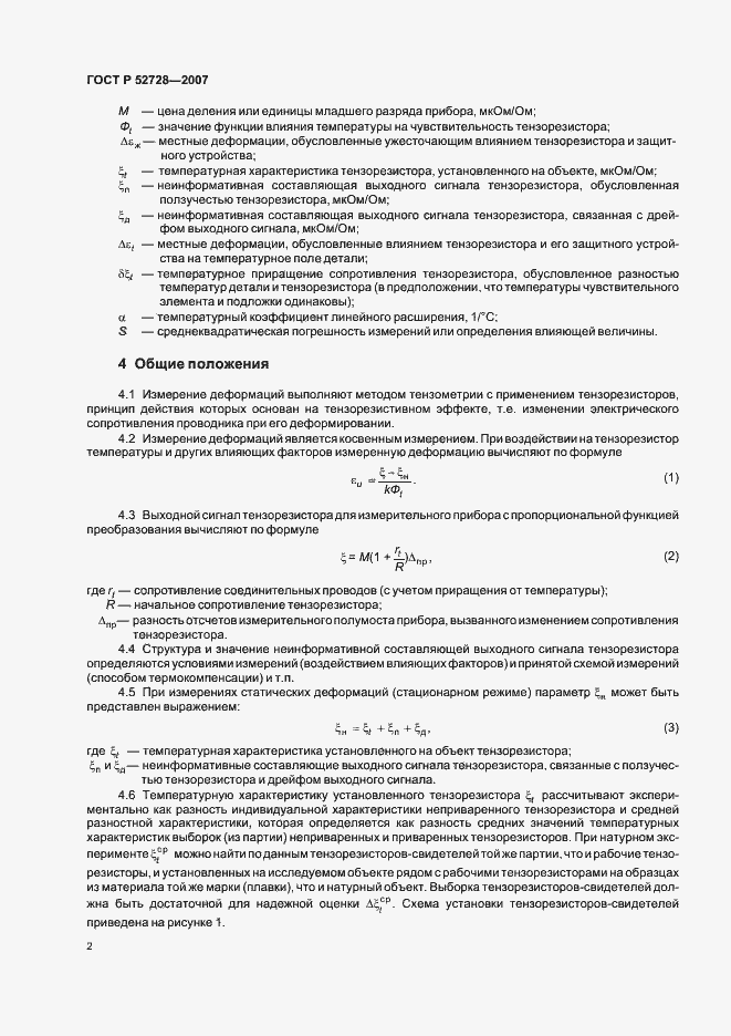 ���� � 52728-2007. �������� 6