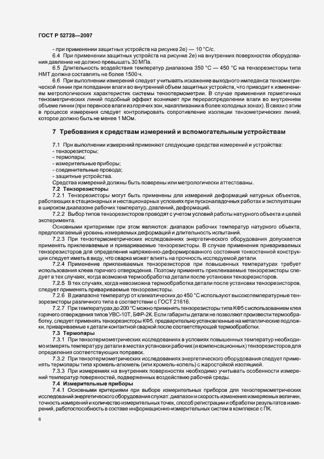 ���� � 52728-2007. �������� 10