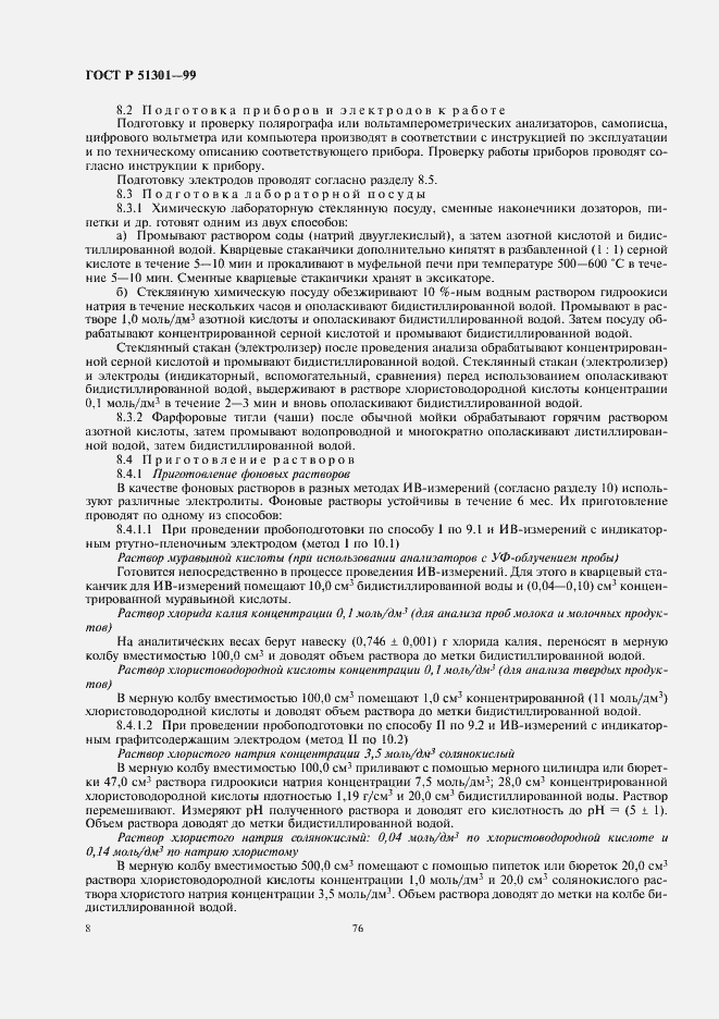 ���� � 51301-99. �������� 12