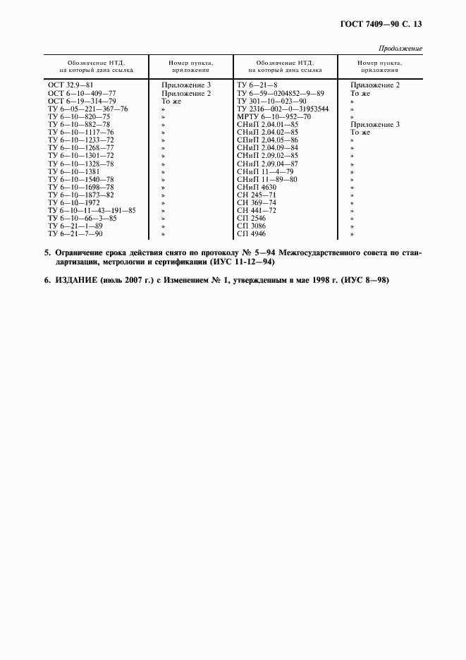 ���� 7409-90. �������� 14