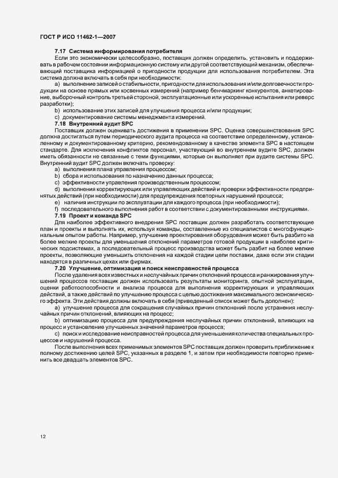 ���� � ��� 11462-1-2007. �������� 16