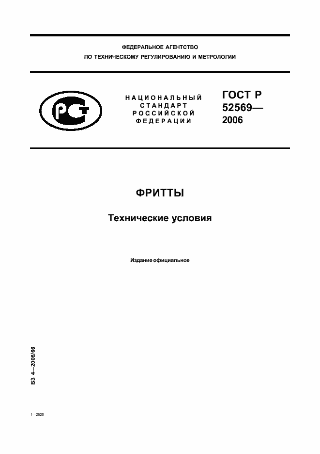 ���� � 52569-2006. �������� 1