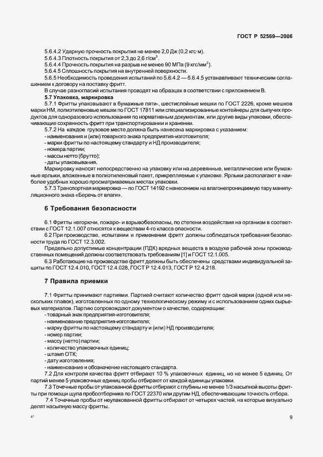 ���� � 52569-2006. �������� 12