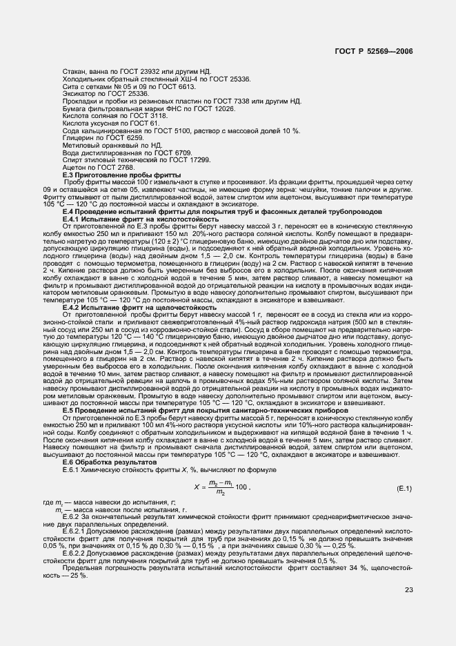 ���� � 52569-2006. �������� 26