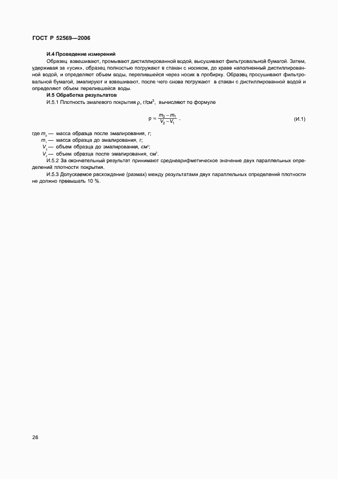 ���� � 52569-2006. �������� 29
