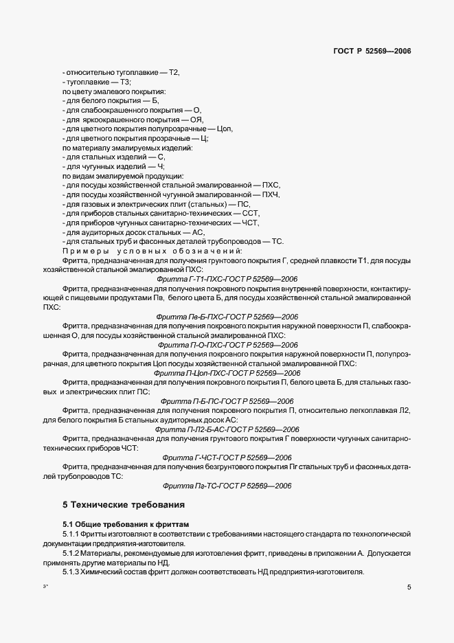 ���� � 52569-2006. �������� 8
