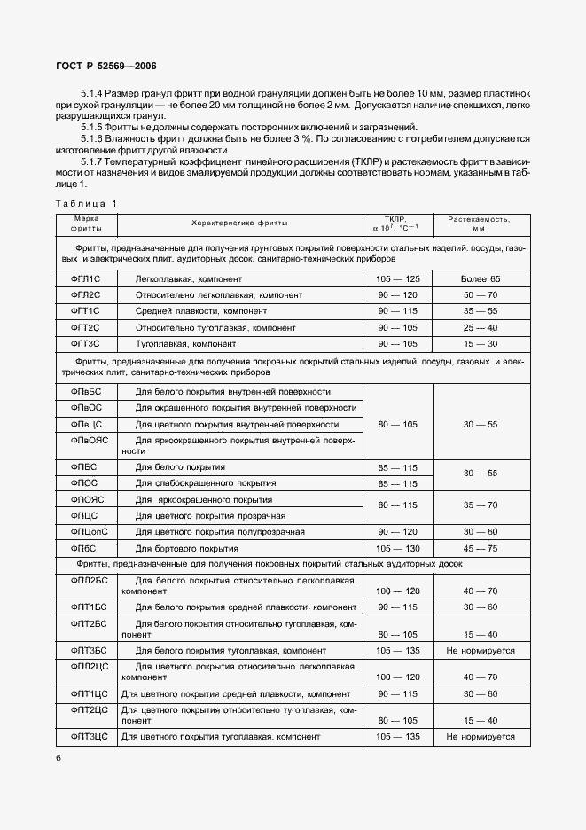 ���� � 52569-2006. �������� 9