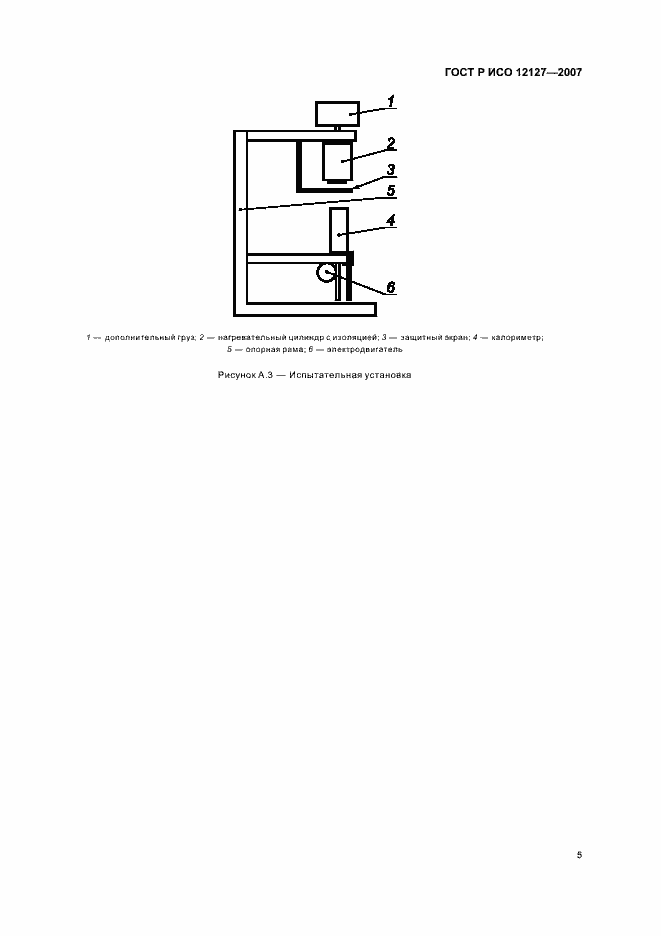 ���� � ��� 12127-2007. �������� 7