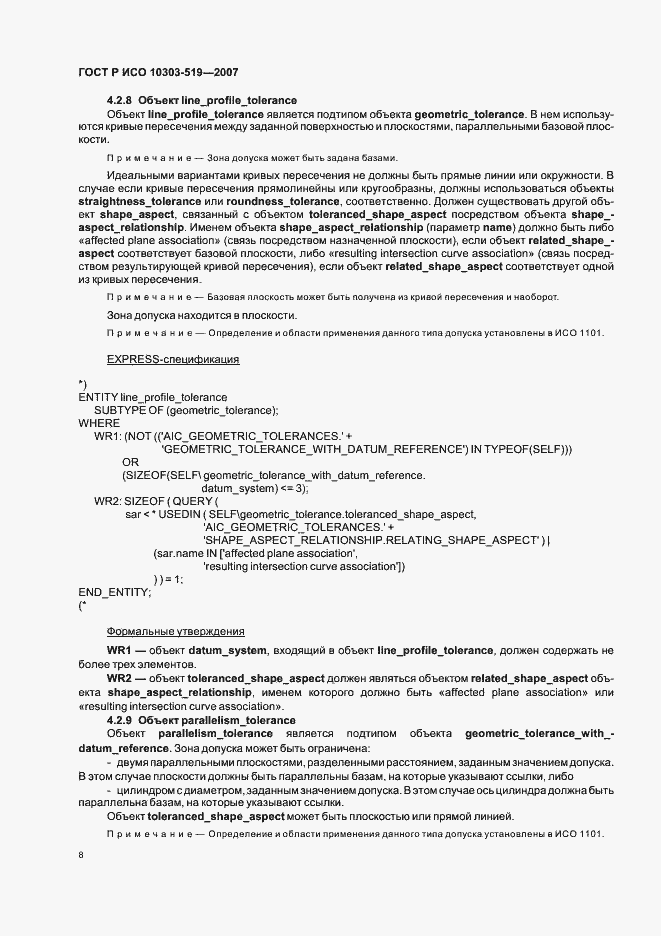 ���� � ��� 10303-519-2007. �������� 12