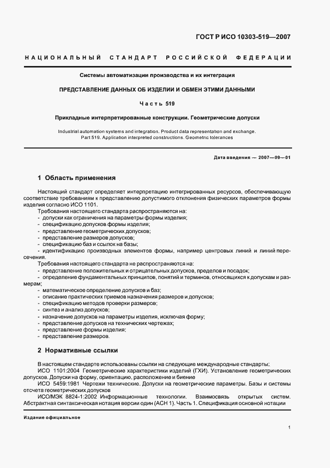 ���� � ��� 10303-519-2007. �������� 5