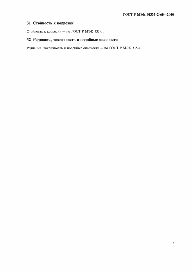 ���� � ��� 60335-2-60-2000. �������� 11
