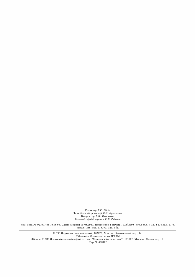 ���� � ��� 60335-2-60-2000. �������� 16