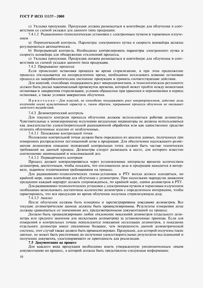 ���� � ��� 11137-2000. �������� 14