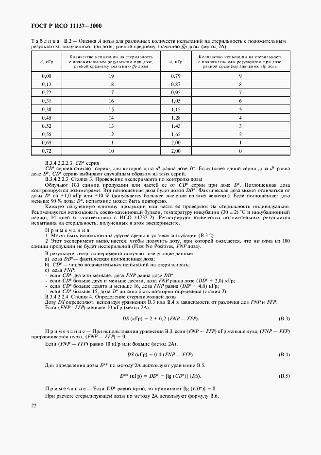 ���� � ��� 11137-2000. �������� 26