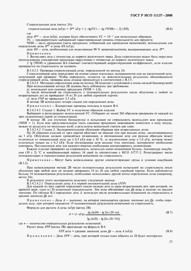 ���� � ��� 11137-2000. �������� 27